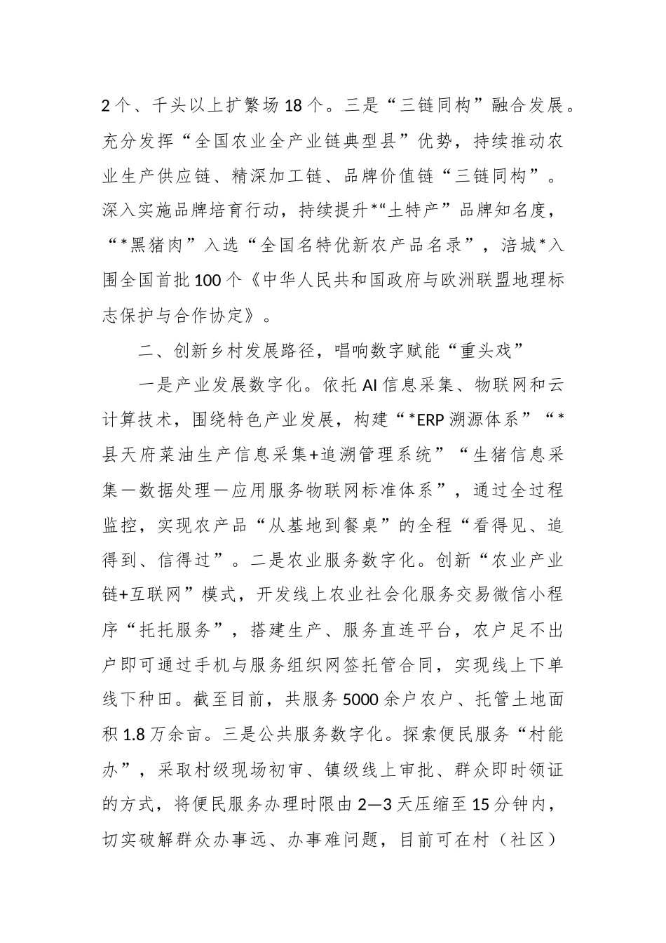 关于农村综合性改革试点试验工作情况汇报.docx_第3页