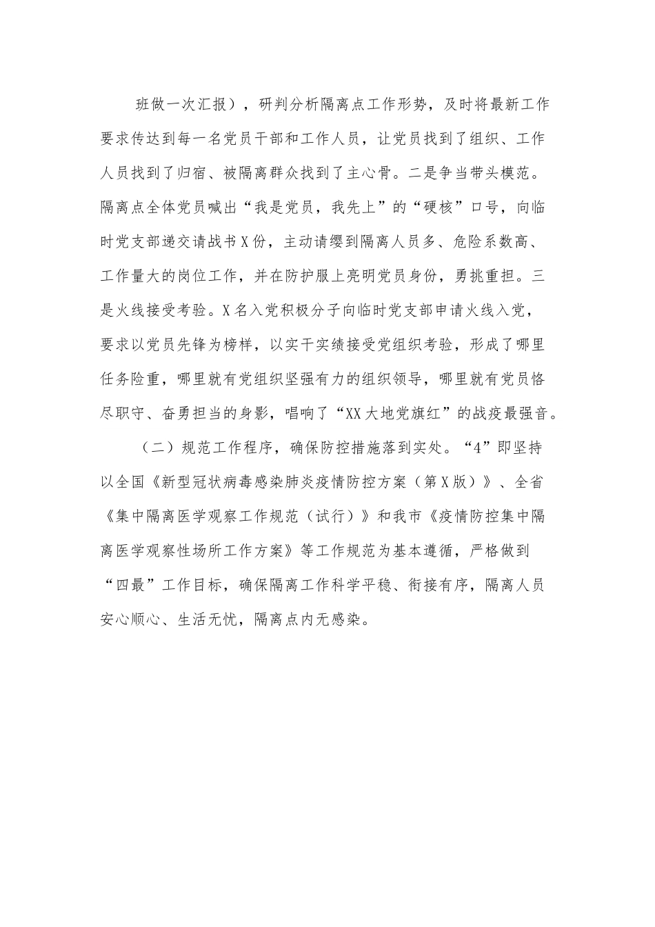 全市集中隔离医学观察工作进展情况汇报.docx_第3页