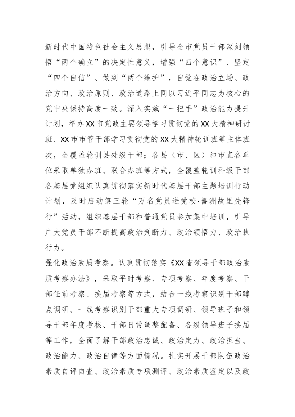 XX市委组织部关于干部队伍建设情况汇报.docx_第2页