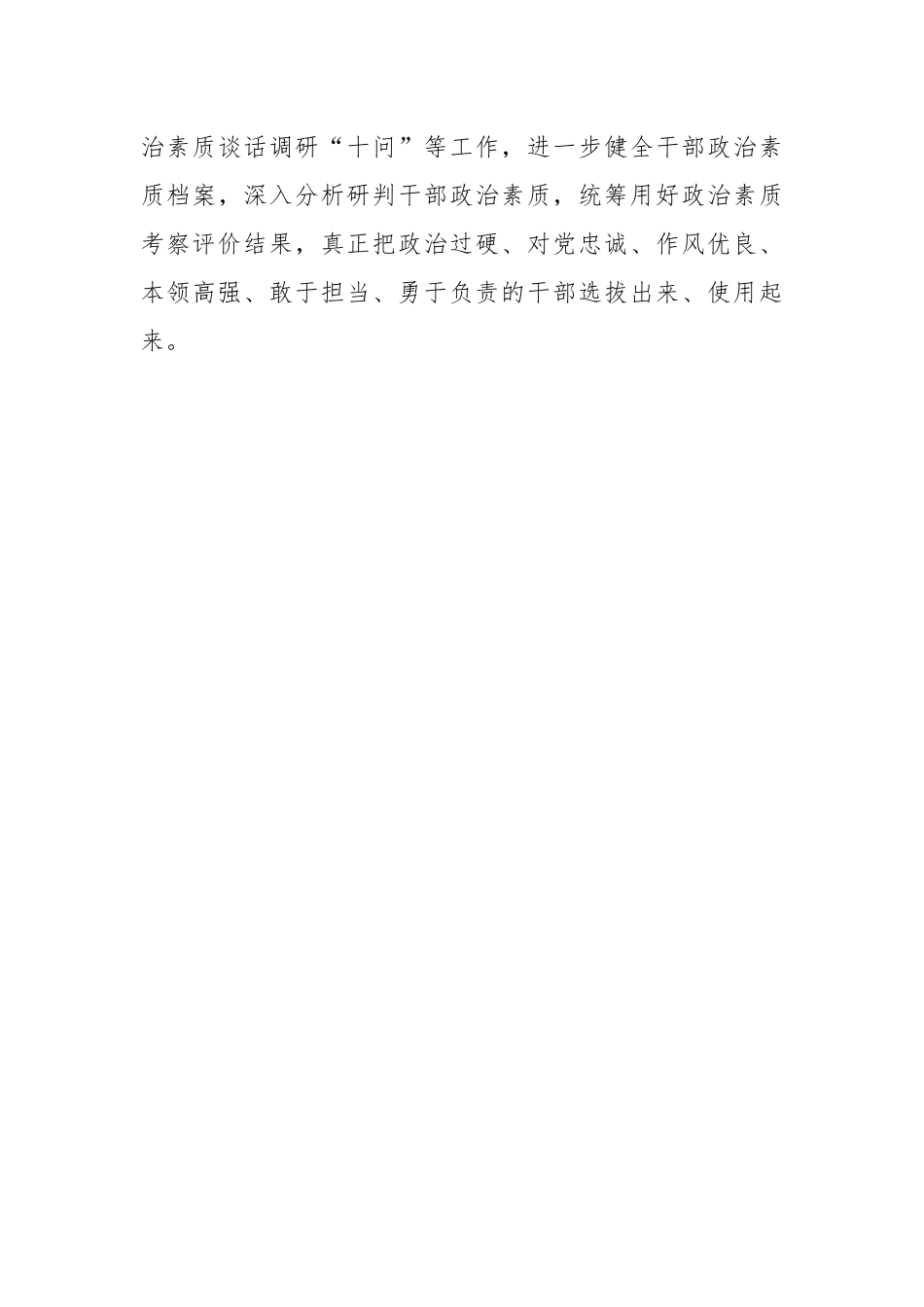 XX市委组织部关于干部队伍建设情况汇报.docx_第3页