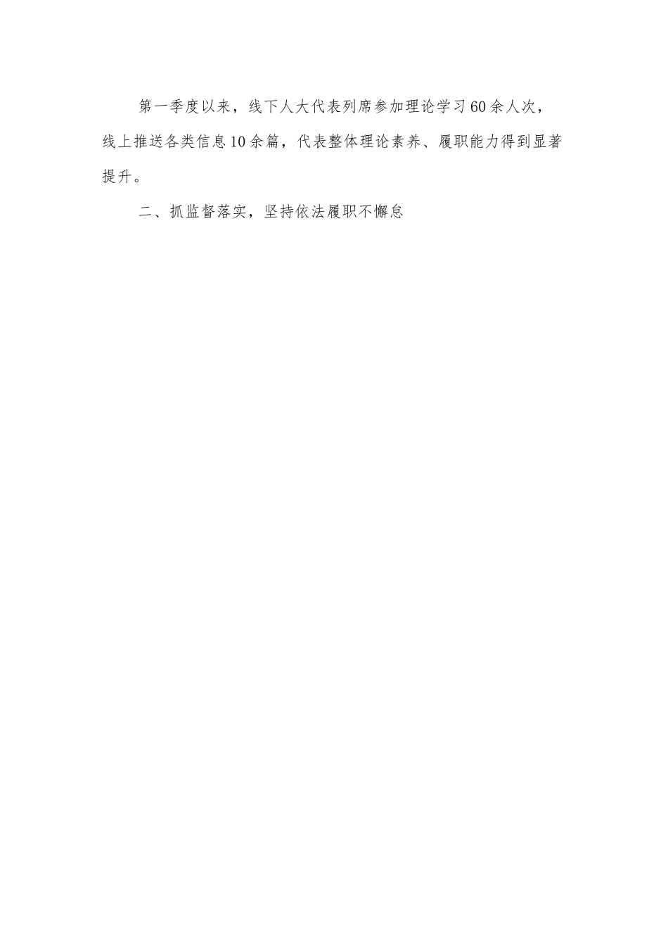 乡镇人大主席第一季度履职报告.docx_第3页