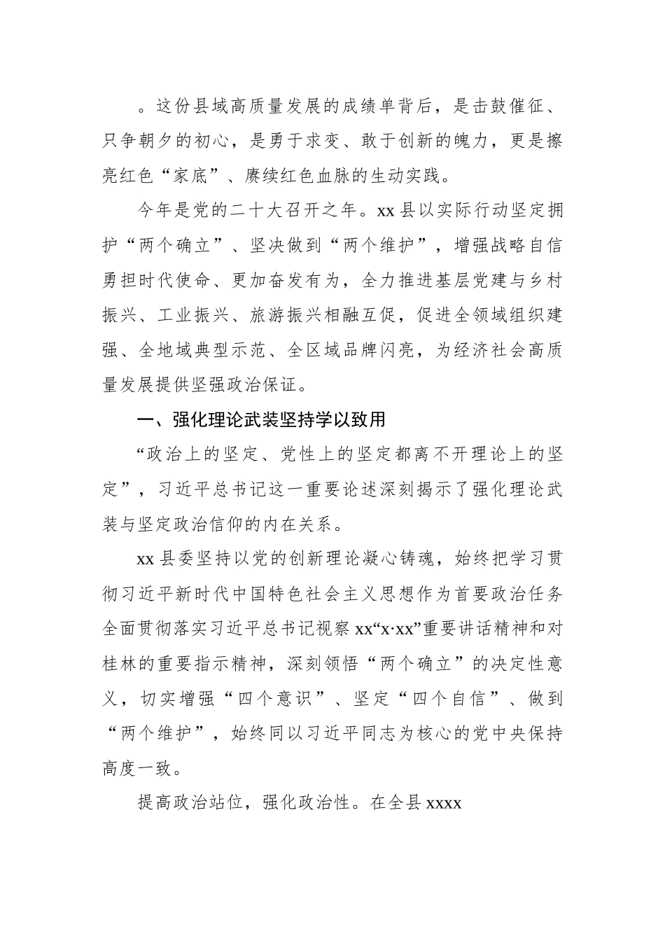 党建工作总结、综述材料汇编（12篇）.docx_第3页