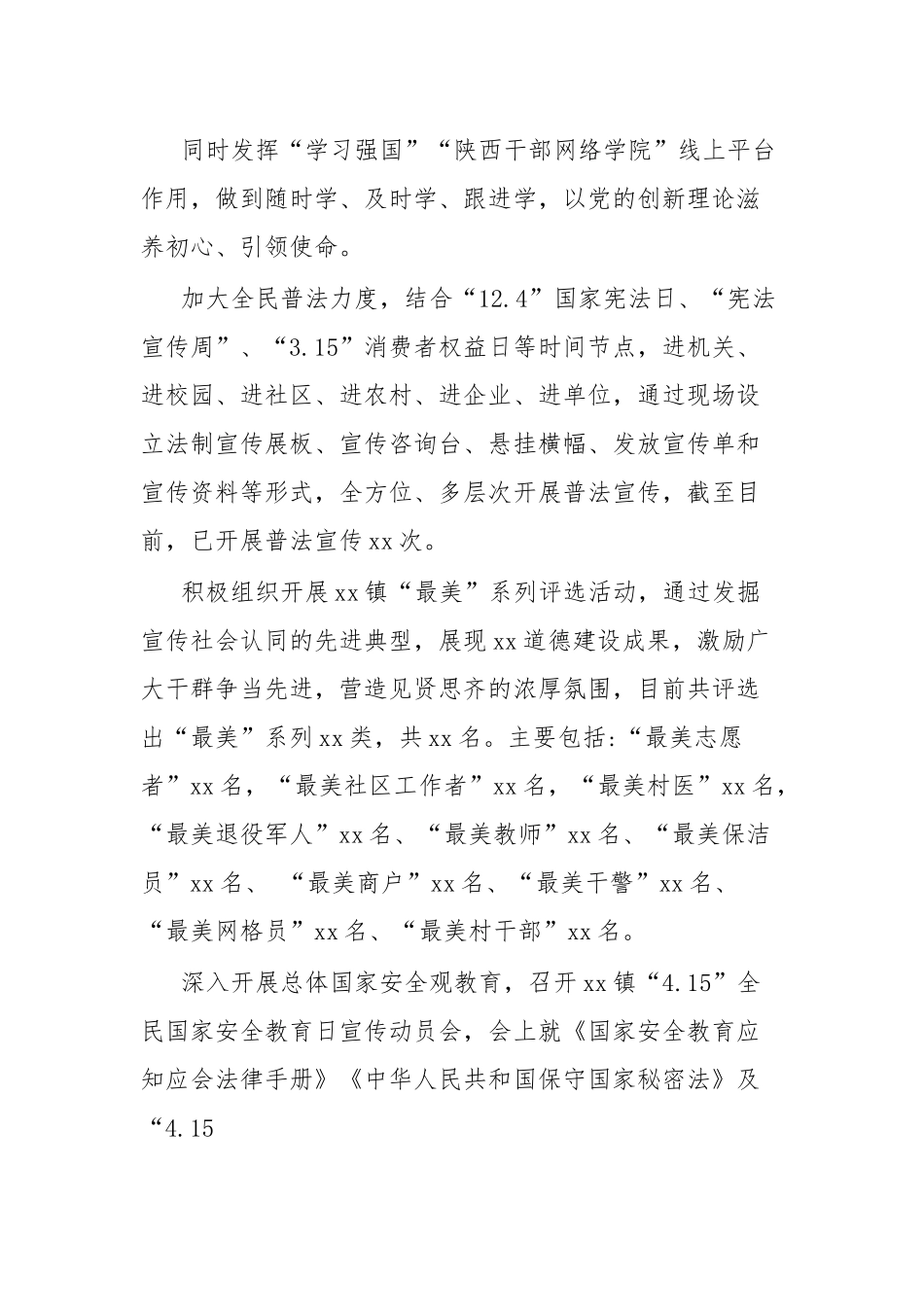 xx镇关于新时代加强和改进思想政治工作上半年汇报.docx_第3页