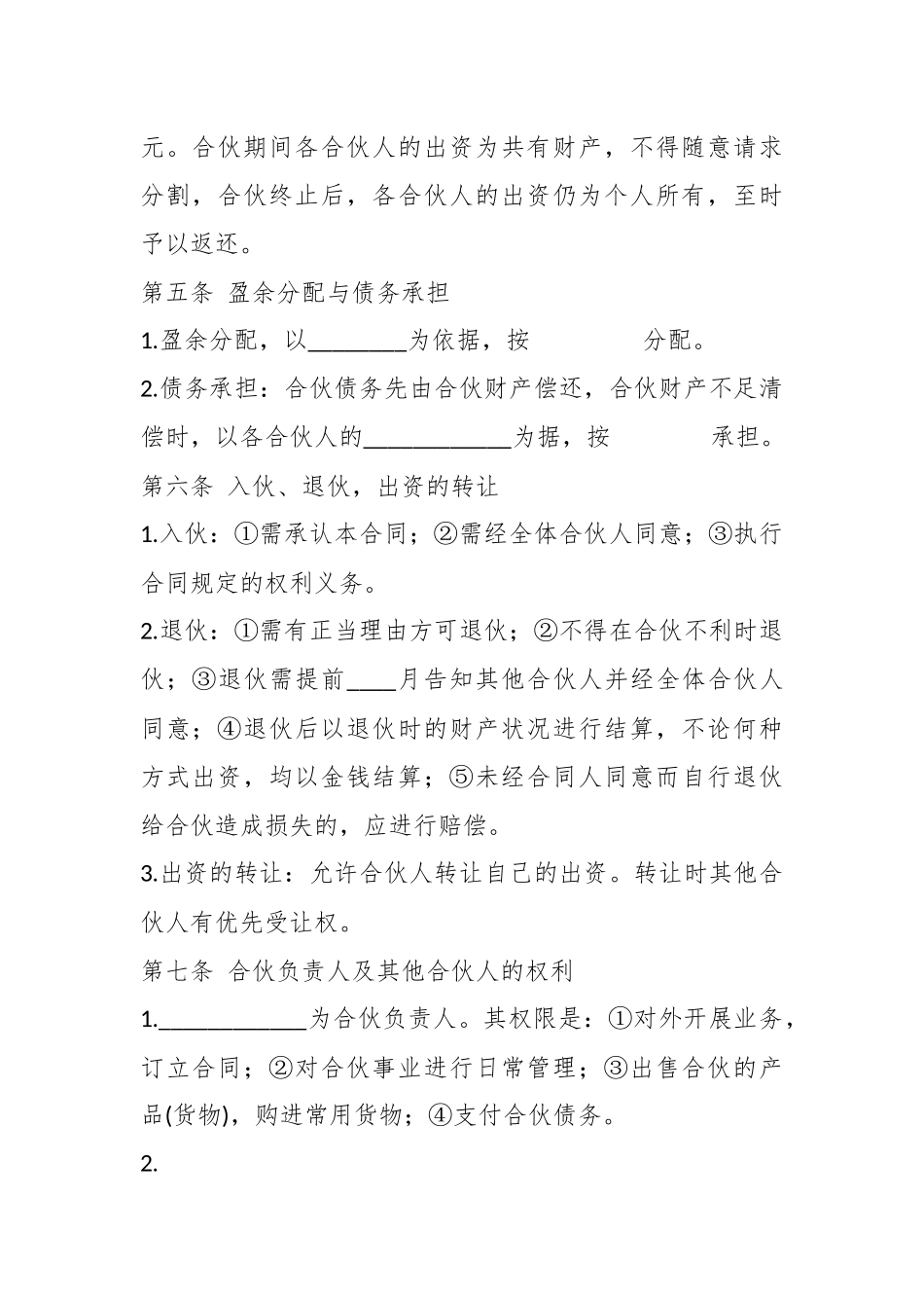 两个人的合伙协议.docx_第3页