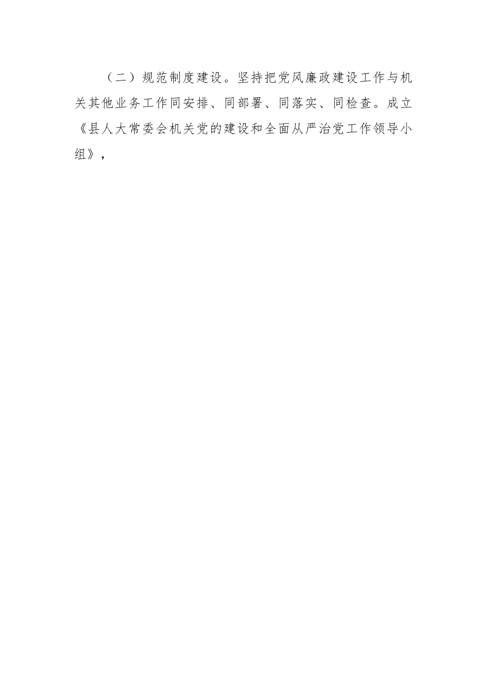 关于2023上半年落实全面从严治党主体责任和党风廉政建设情况报告.docx_第2页