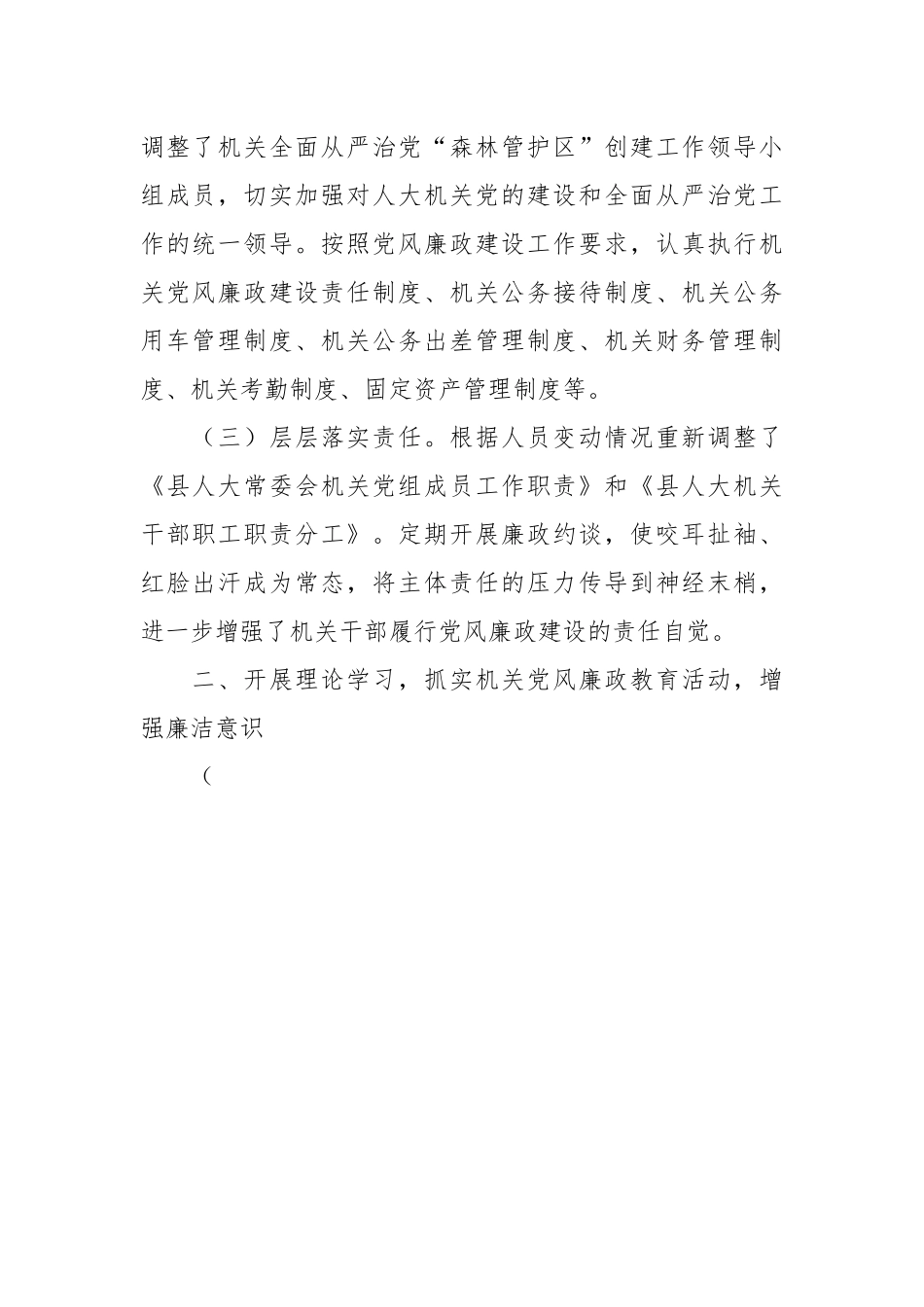 关于2023上半年落实全面从严治党主体责任和党风廉政建设情况报告.docx_第3页
