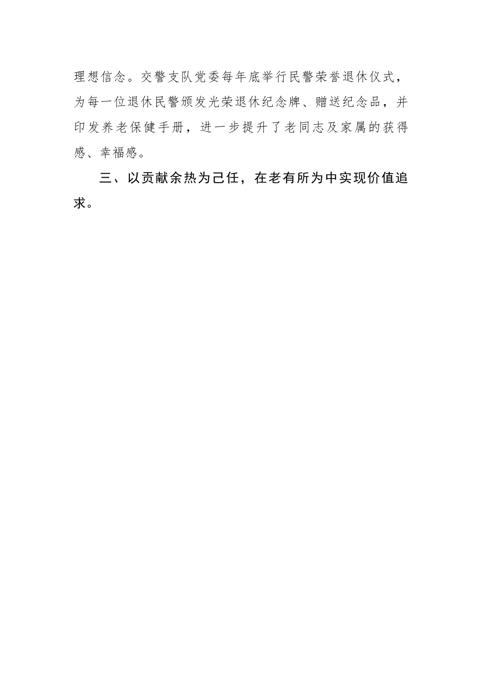 全市老干部工作会议发言汇编（3篇）.docx_第3页