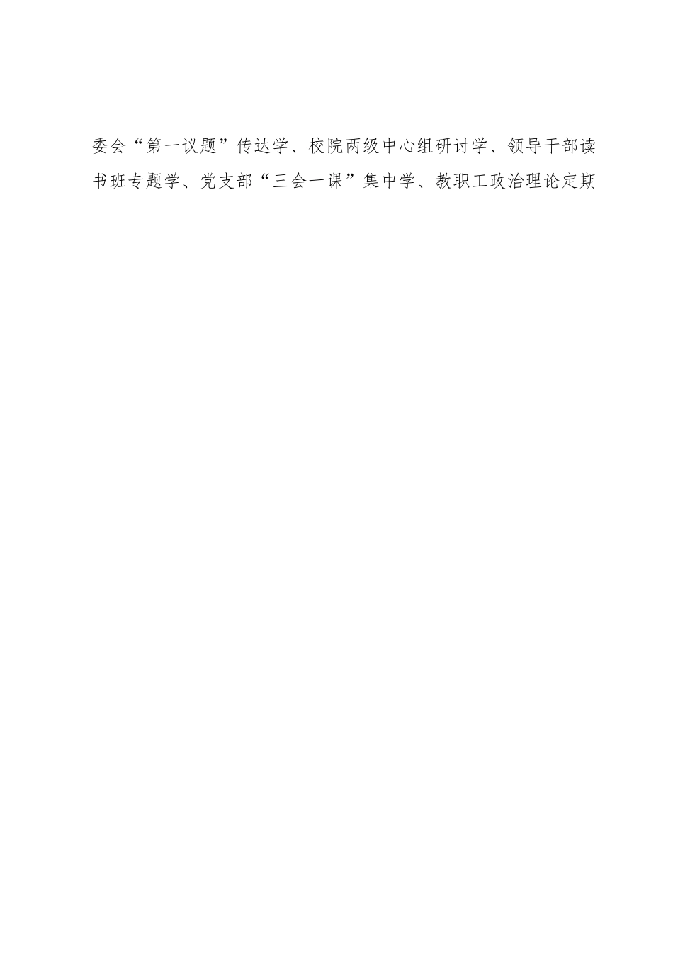 一体推进“四心育人”构筑新时代高校思政工作报告.docx_第2页