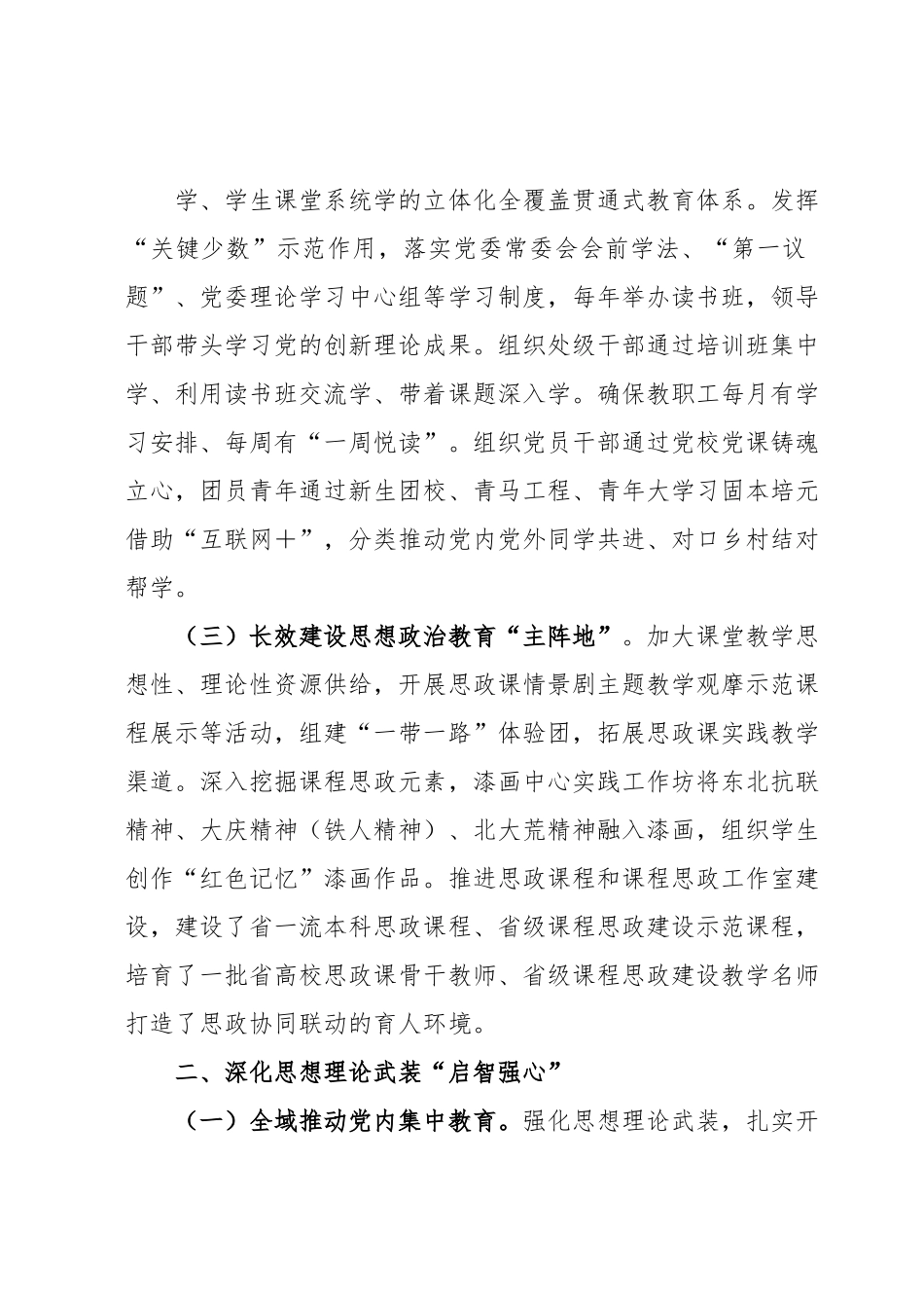 一体推进“四心育人”构筑新时代高校思政工作报告.docx_第3页