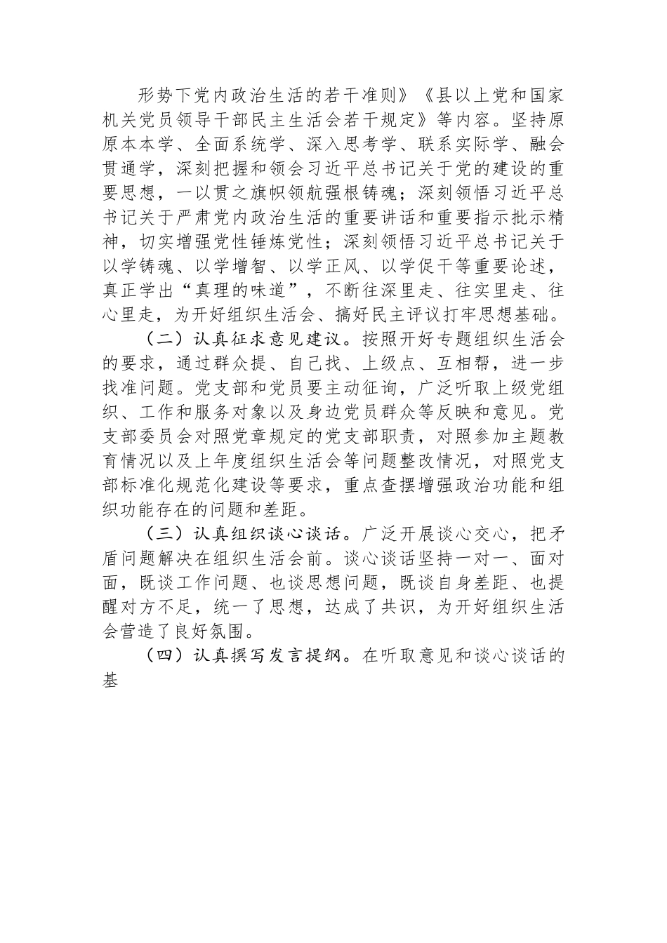 党支部2023年专题组织生活会情况报告.docx_第2页