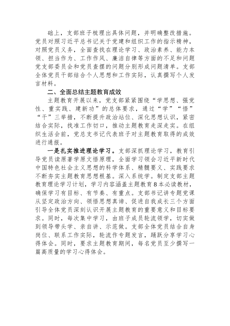 党支部2023年专题组织生活会情况报告.docx_第3页