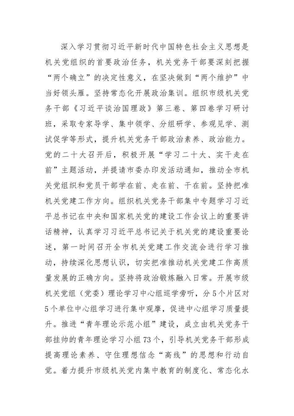 关于2022年全市机关党务干部队伍建设工作总结.docx_第2页