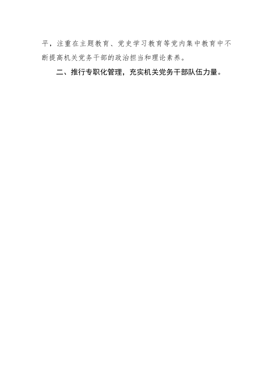 关于2022年全市机关党务干部队伍建设工作总结.docx_第3页