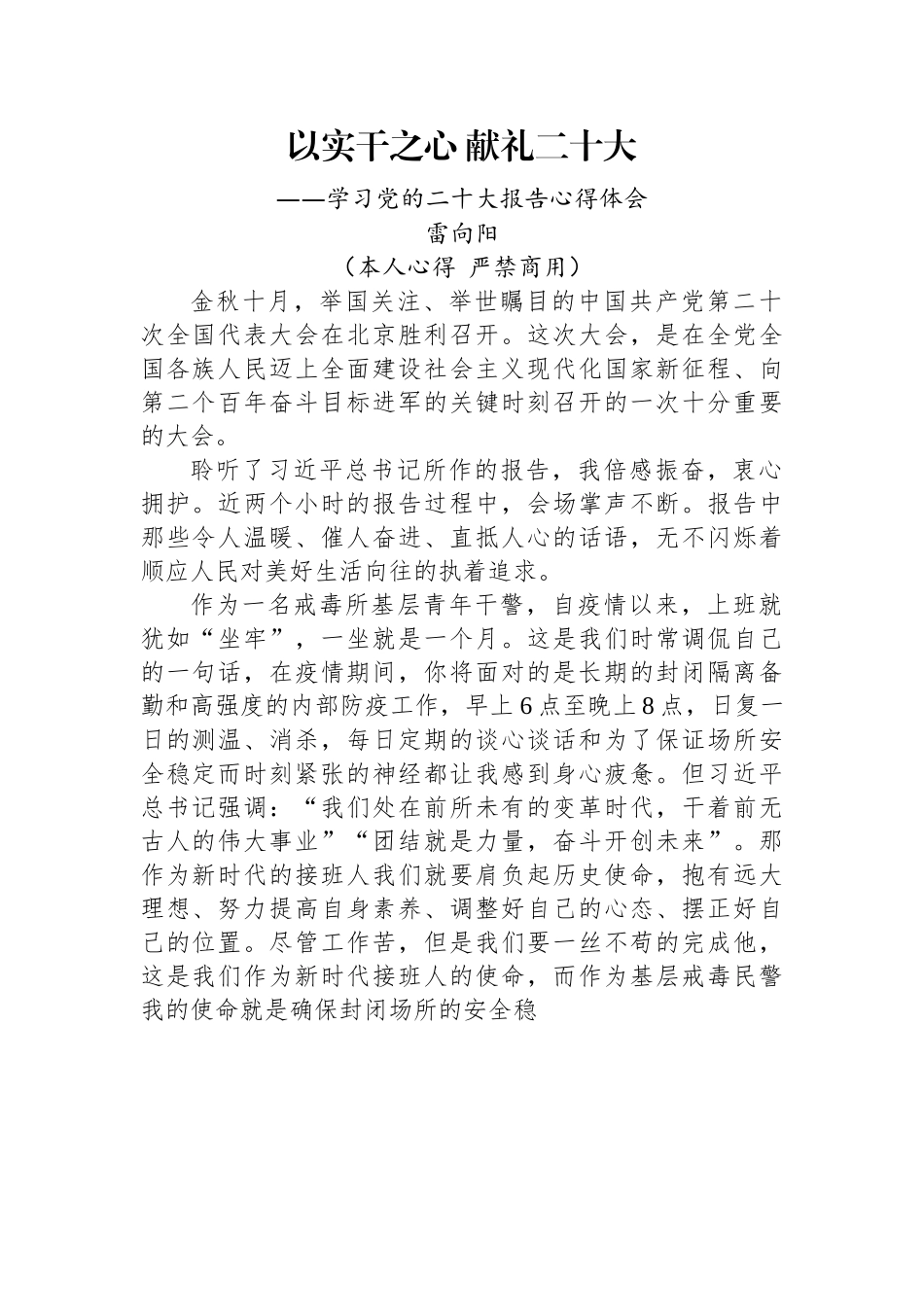二十大报告心得：以实干之心+献礼二十大.docx_第1页