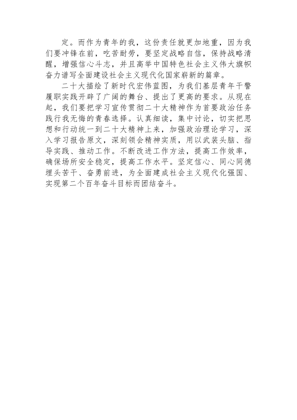 二十大报告心得：以实干之心+献礼二十大.docx_第2页