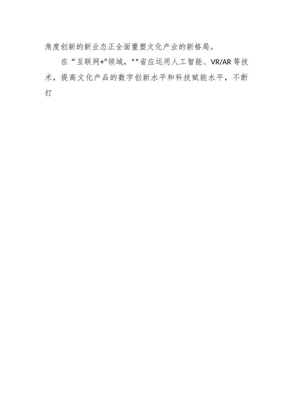 促进文化产业实现全面转型升级工作报告.docx_第2页