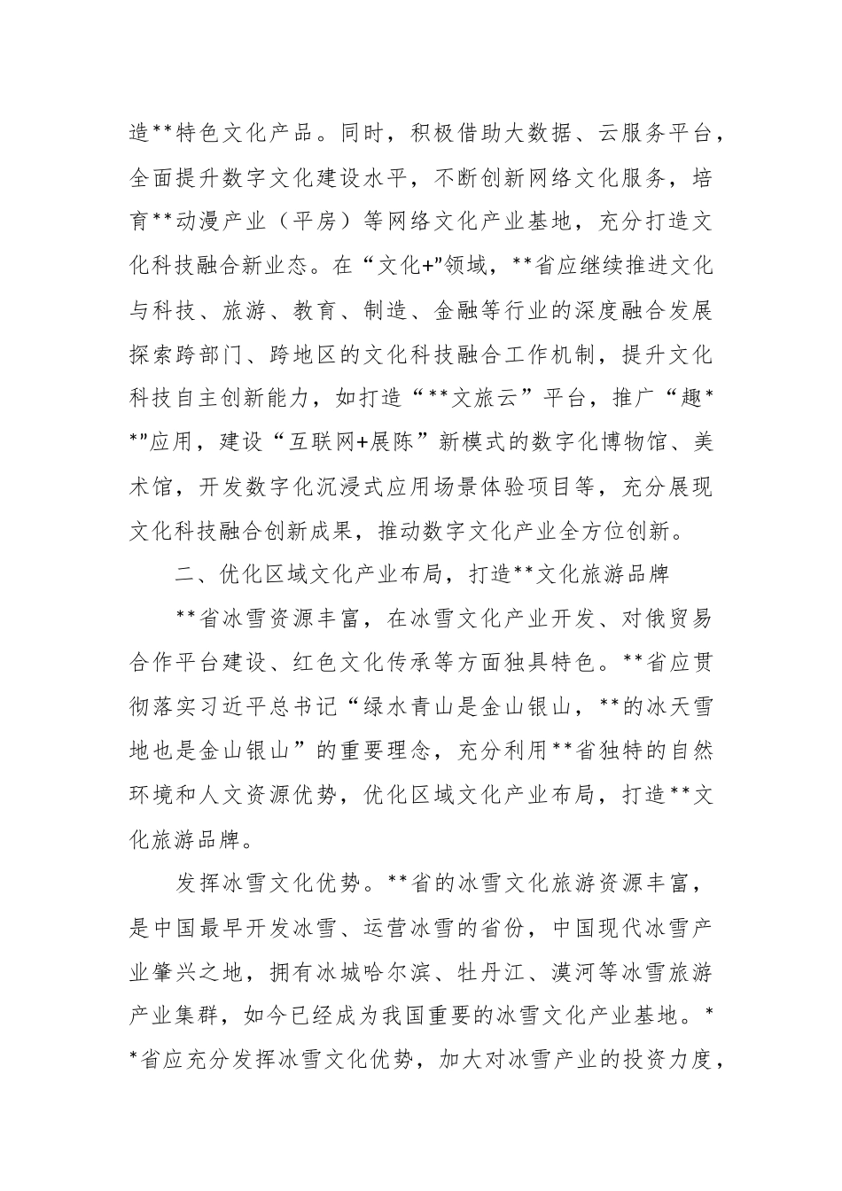 促进文化产业实现全面转型升级工作报告.docx_第3页