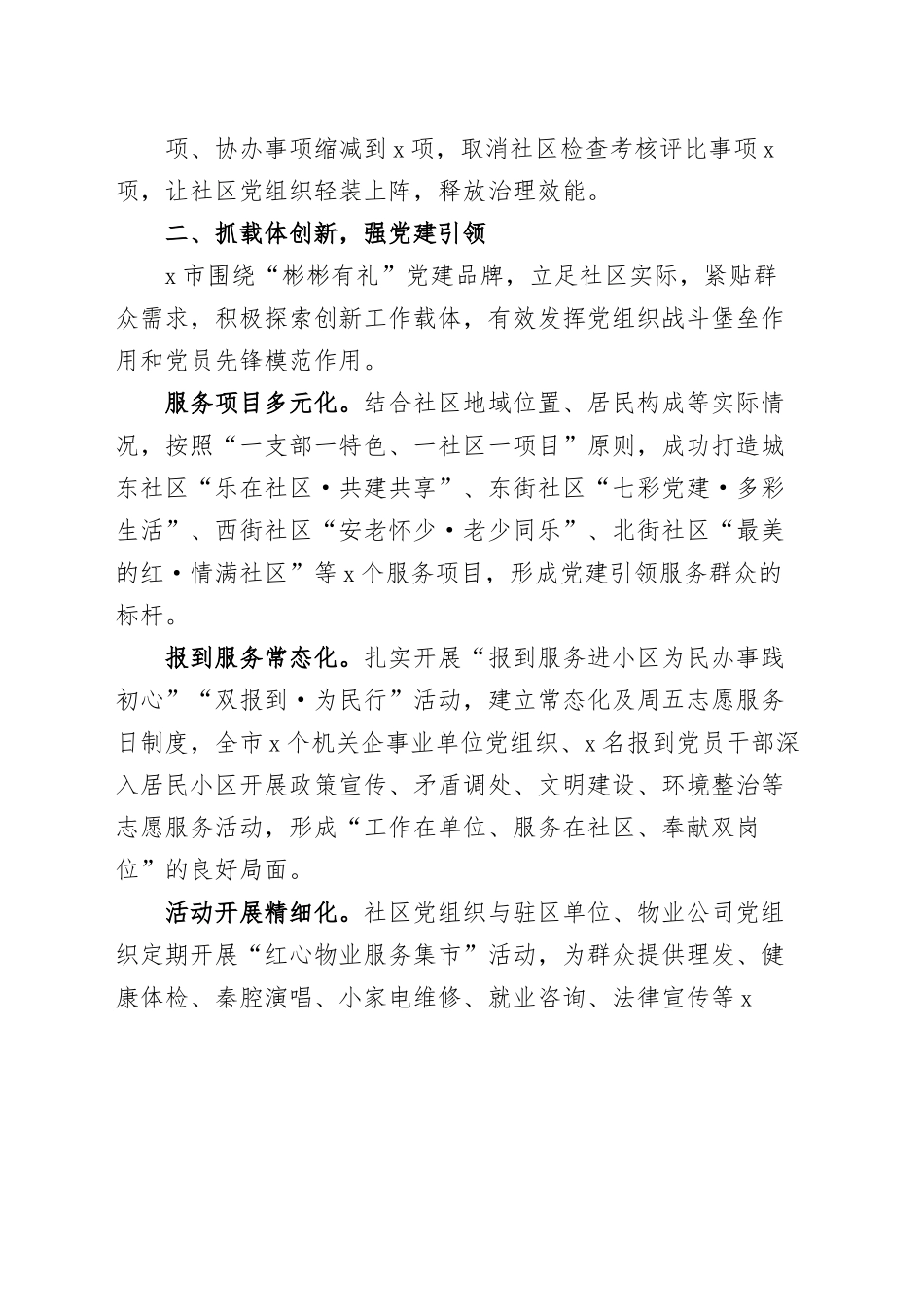 党建引领五抓五强推动城市基层治理工作经验材料汇报总结报告.docx_第2页