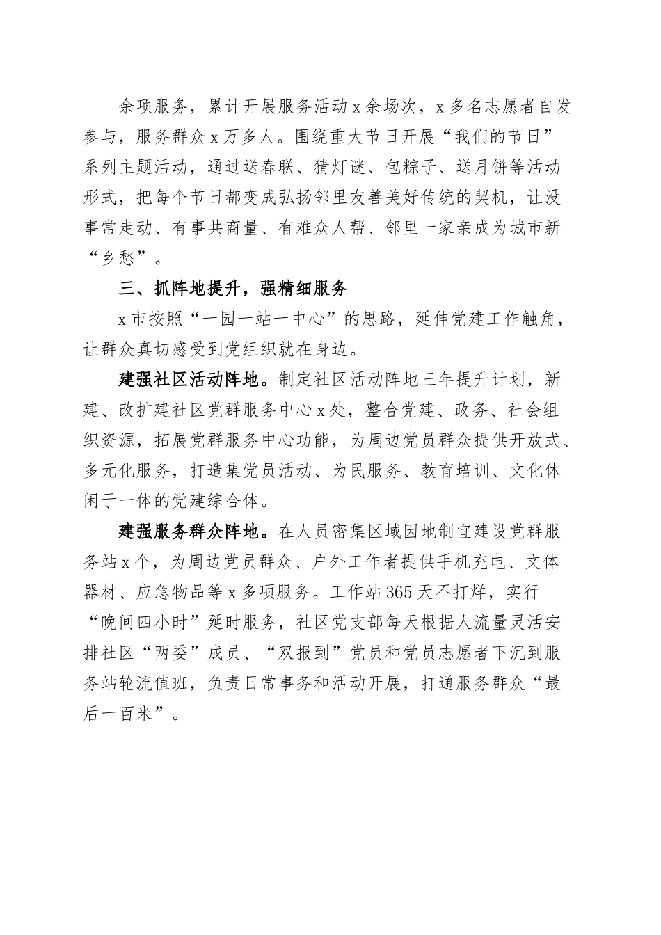 党建引领五抓五强推动城市基层治理工作经验材料汇报总结报告.docx_第3页