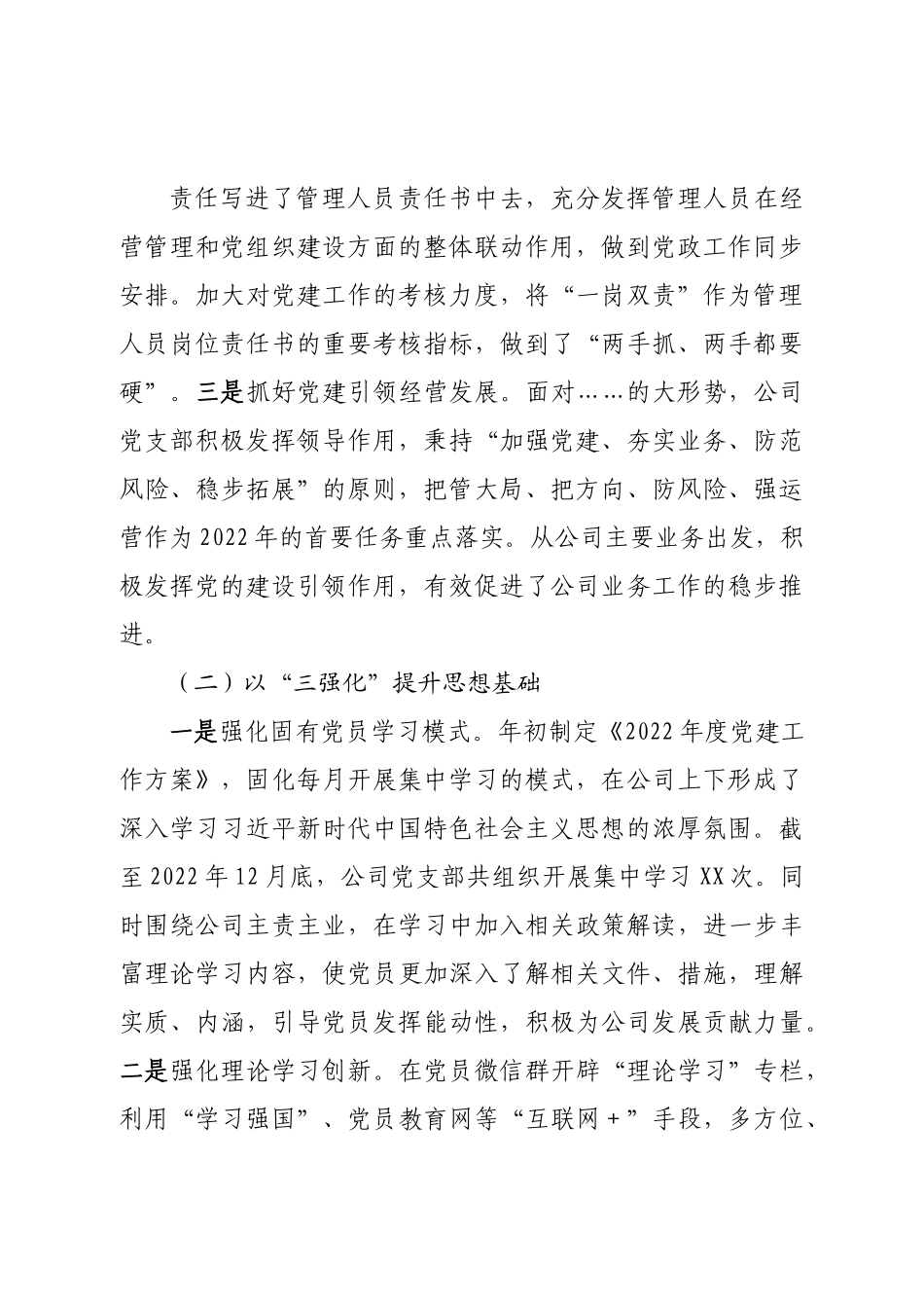 党支部2022年年全面从严治党工作总结.doc_第3页