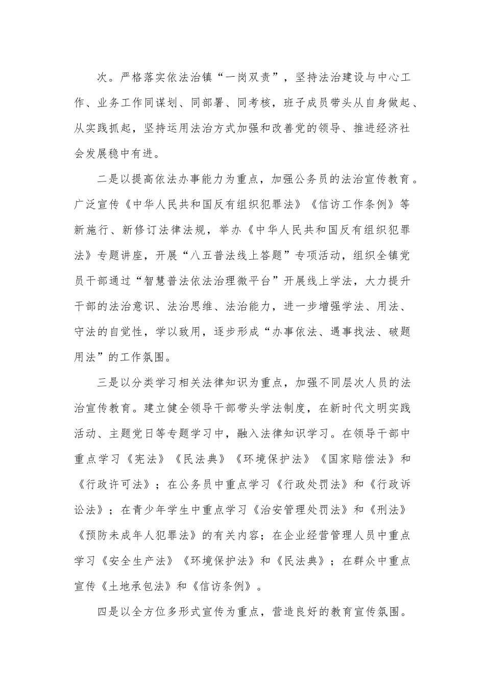 乡镇街道2022年法治政府建设年度报告2.docx_第2页