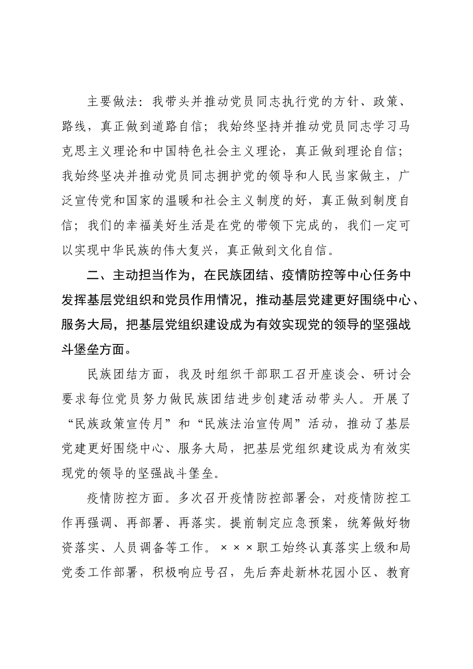 党支部书记述职报告.doc_第2页