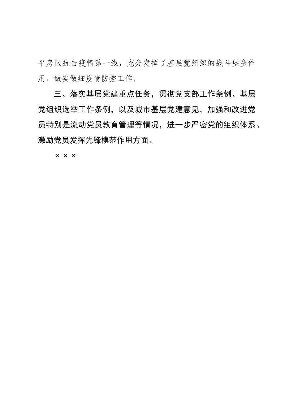 党支部书记述职报告.doc_第3页