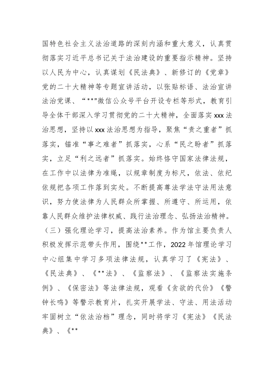 XX领导干部在2022年度专题述法报告.docx_第3页