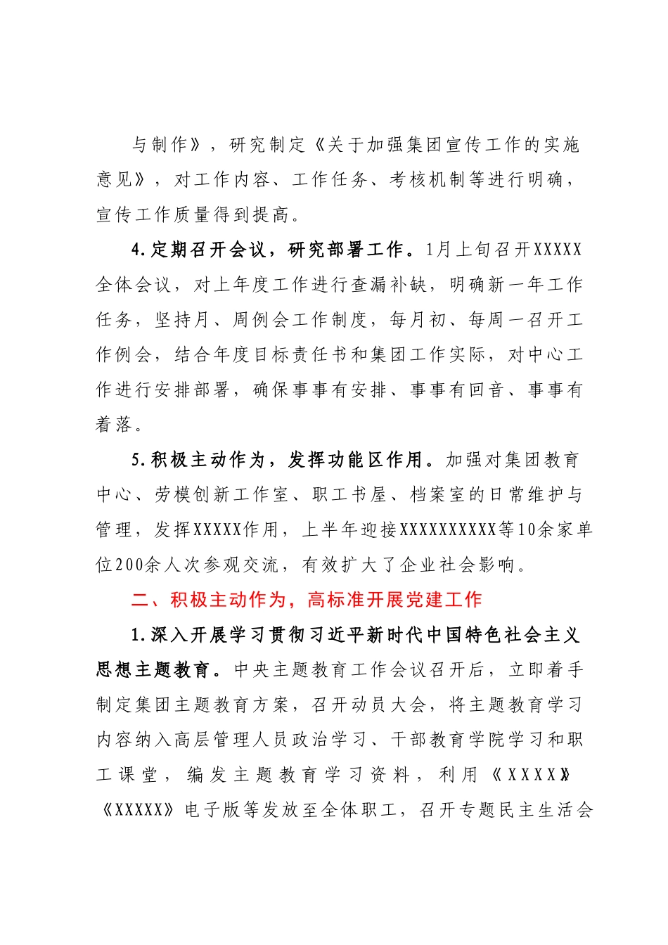XX集团2023年半年党工团工作总结.docx_第3页