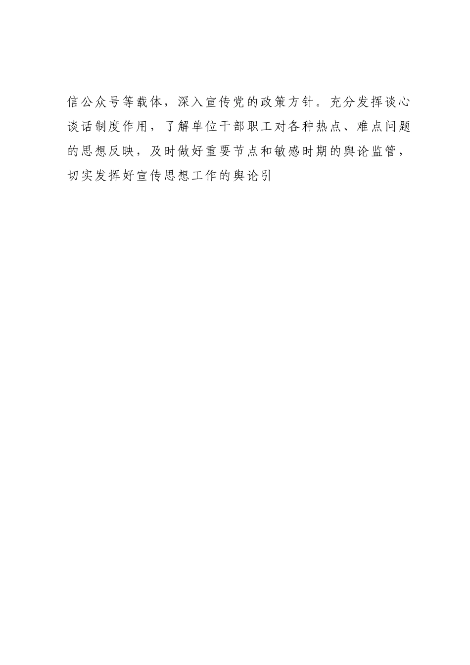 公司2023年上半年意识形态工作报告.docx_第2页