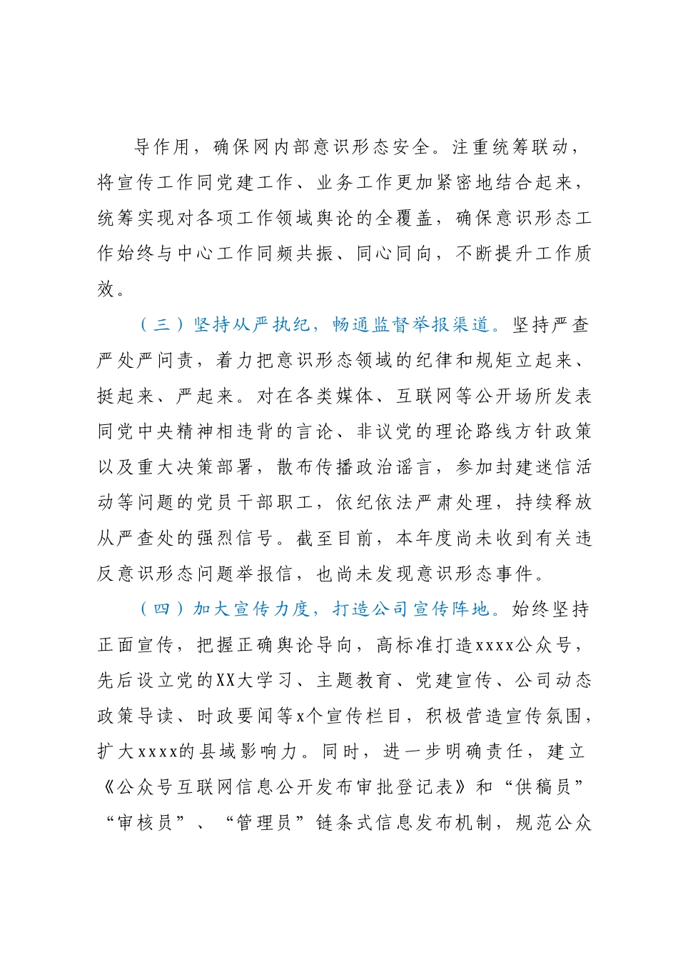 公司2023年上半年意识形态工作报告.docx_第3页