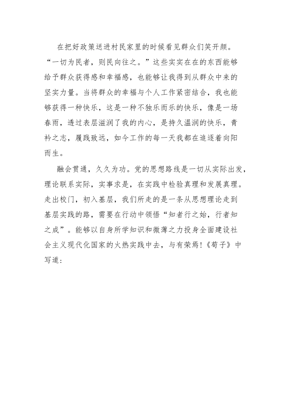 个人总结怀抱梦想芳华待灼扎根基层砥砺深耕.docx_第3页