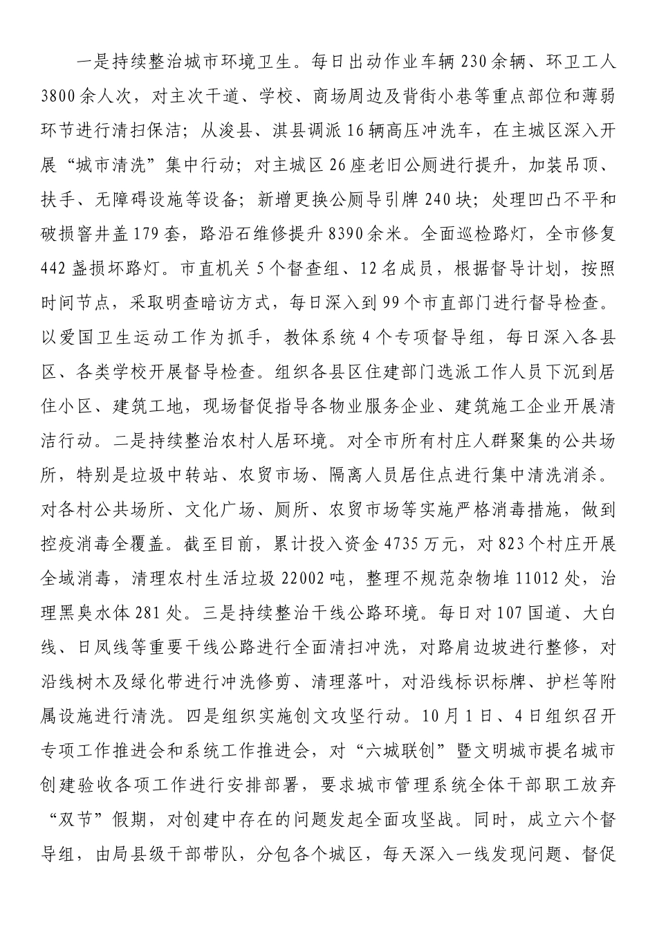 关于全国文明城市提名城市创建验收工作情况的汇报.docx_第2页