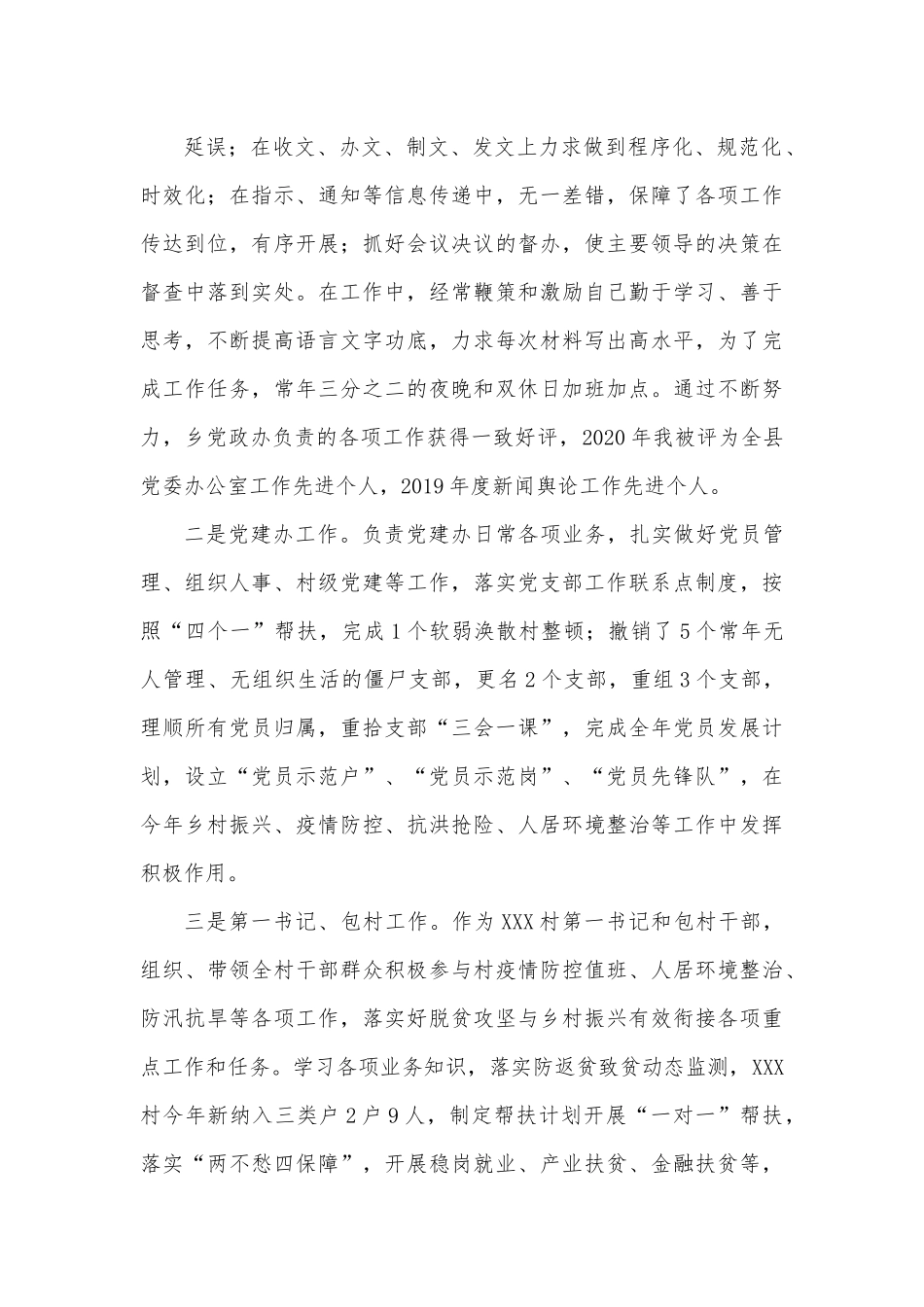 乡镇团委书记近三年工作总结.docx_第3页