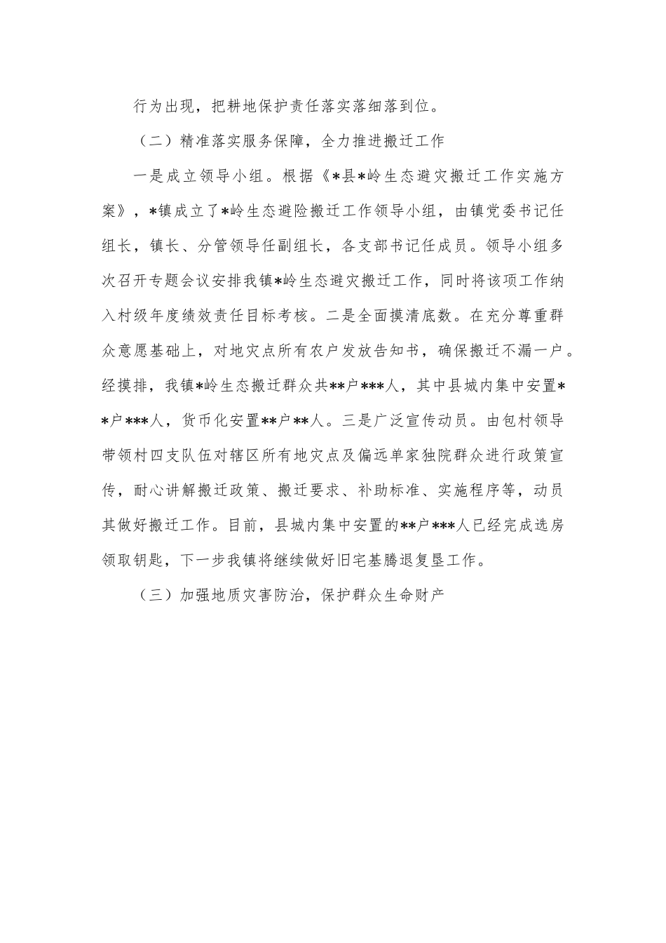 乡镇自然资源工作情况汇报.docx_第3页