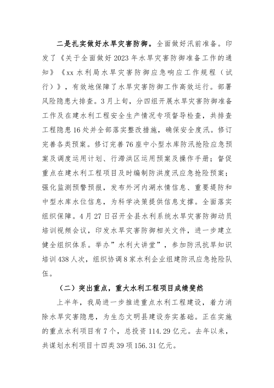 xx水利局2023年上半年工作总结及下半年工作谋划.docx_第3页