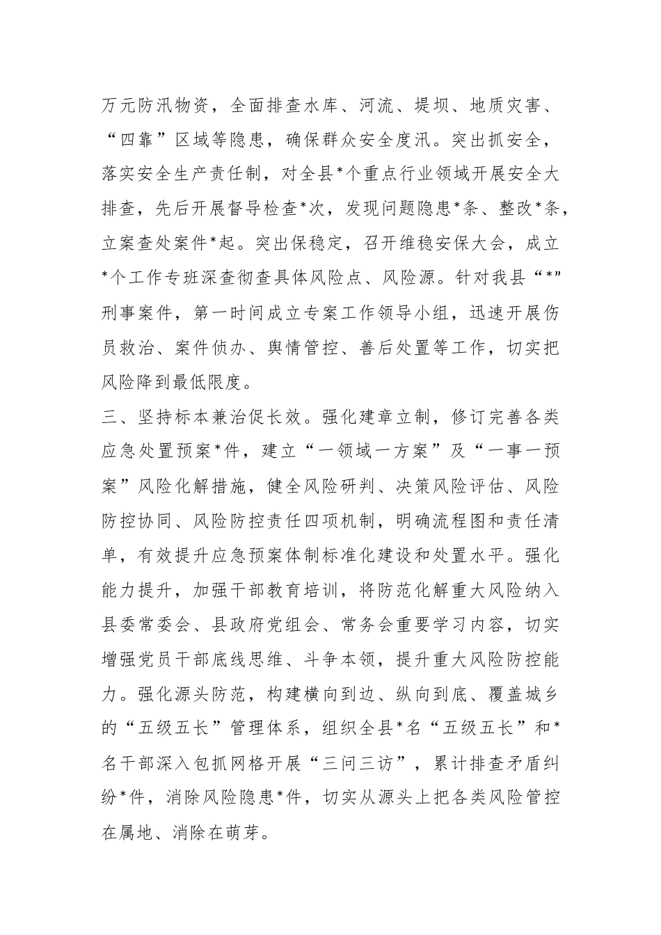 关于XX县防范化解重大风险工作汇报.docx_第3页