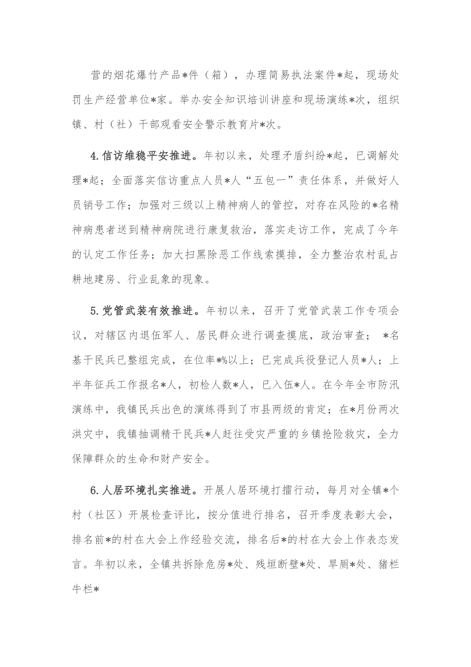 全镇重点工作完成情况汇报材料.docx_第3页