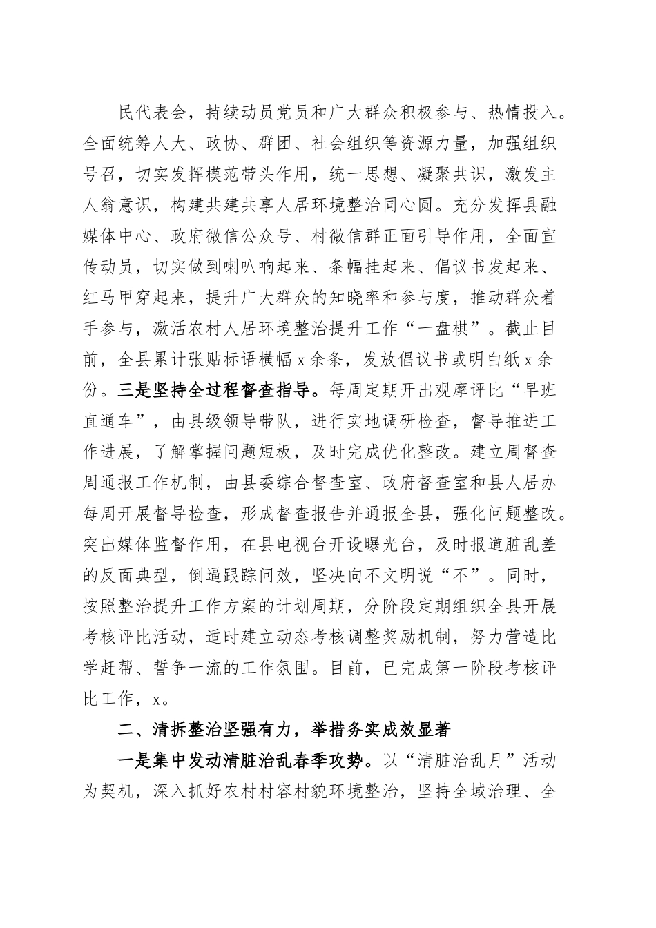 X县推进人居环境整治工作经验材料总结汇报报告.docx_第2页
