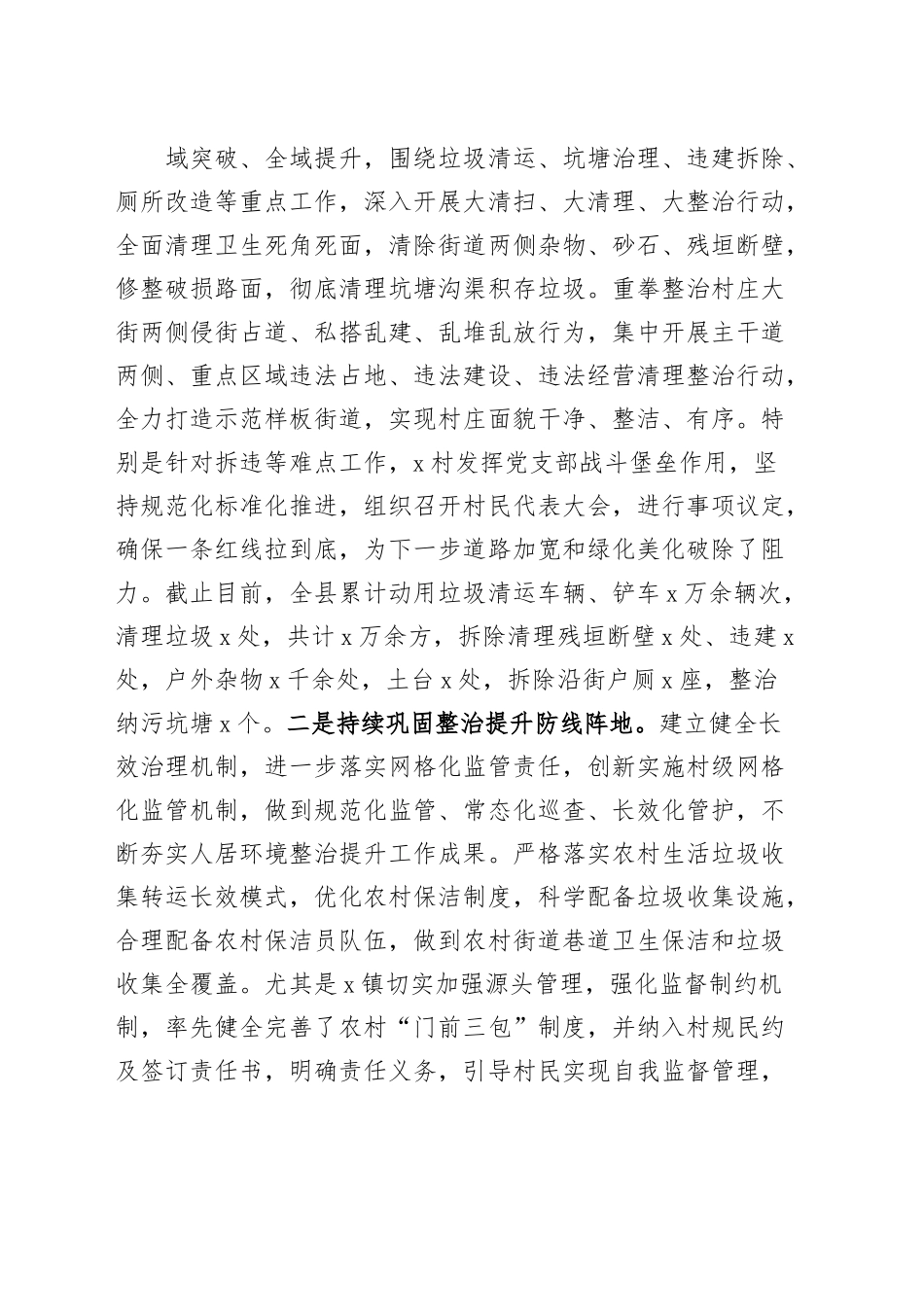 X县推进人居环境整治工作经验材料总结汇报报告.docx_第3页