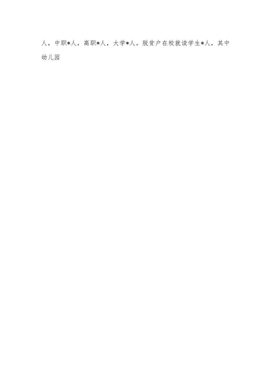 关于州审计局驻村工作队工作情况报告.docx_第2页