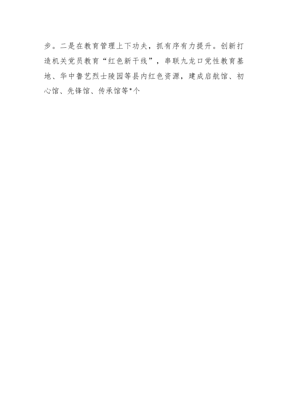 XX县直机关工委在全市机关党建工作推进会上的汇报发言.docx_第2页