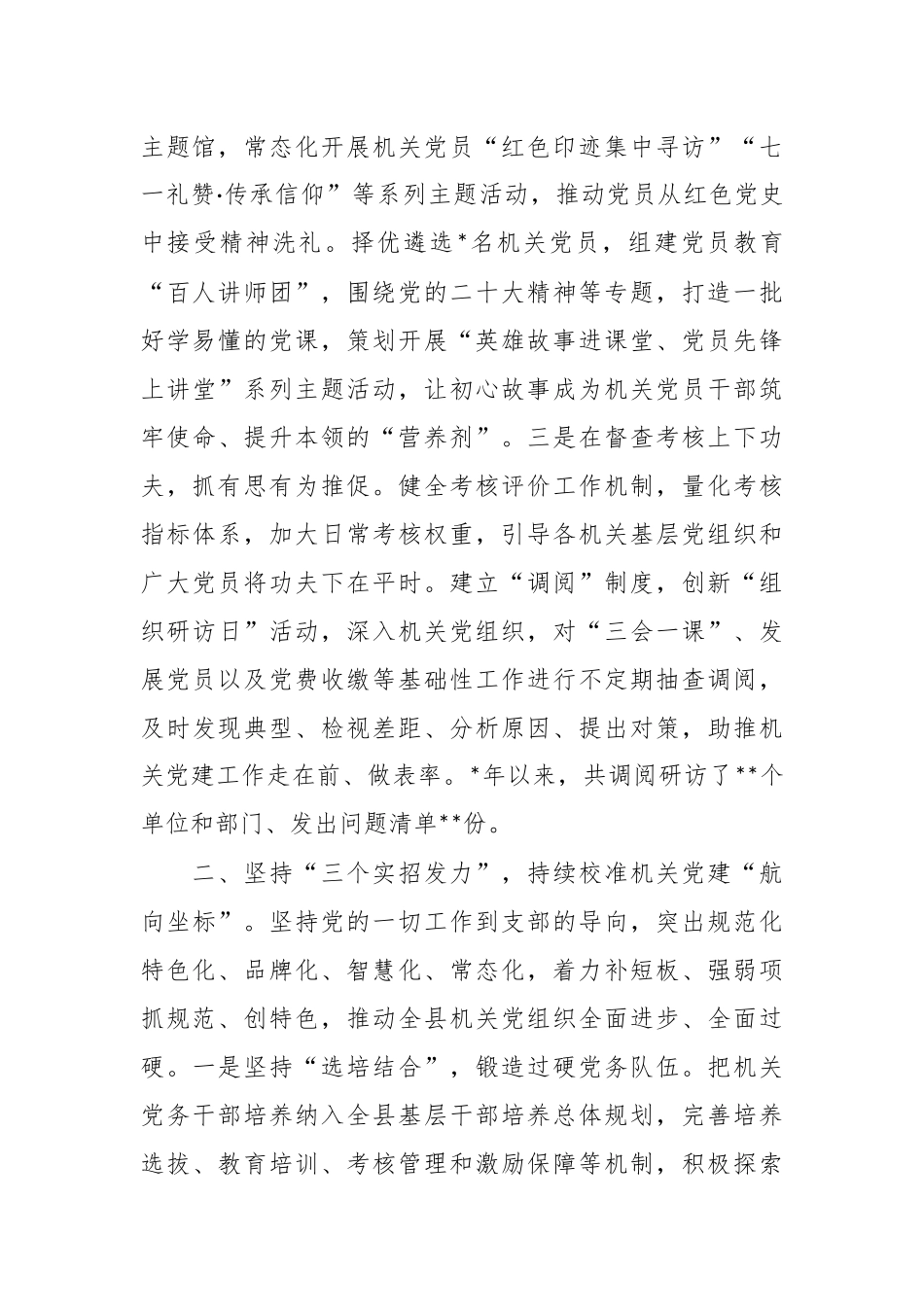 XX县直机关工委在全市机关党建工作推进会上的汇报发言.docx_第3页