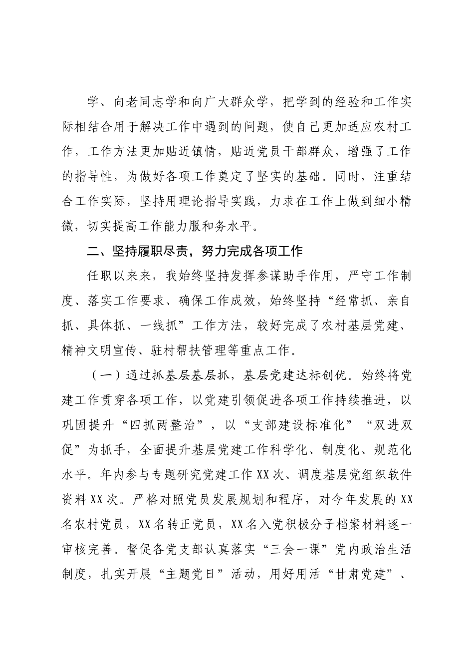 2022年度领导干部个人述职述廉报告.doc_第2页