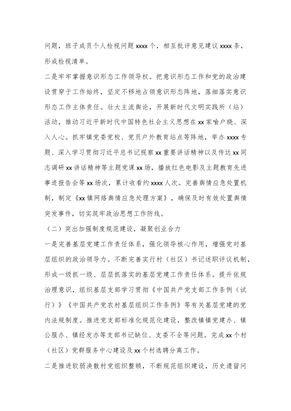 镇党委书记2024年抓基层党建述职报告.docx_第2页