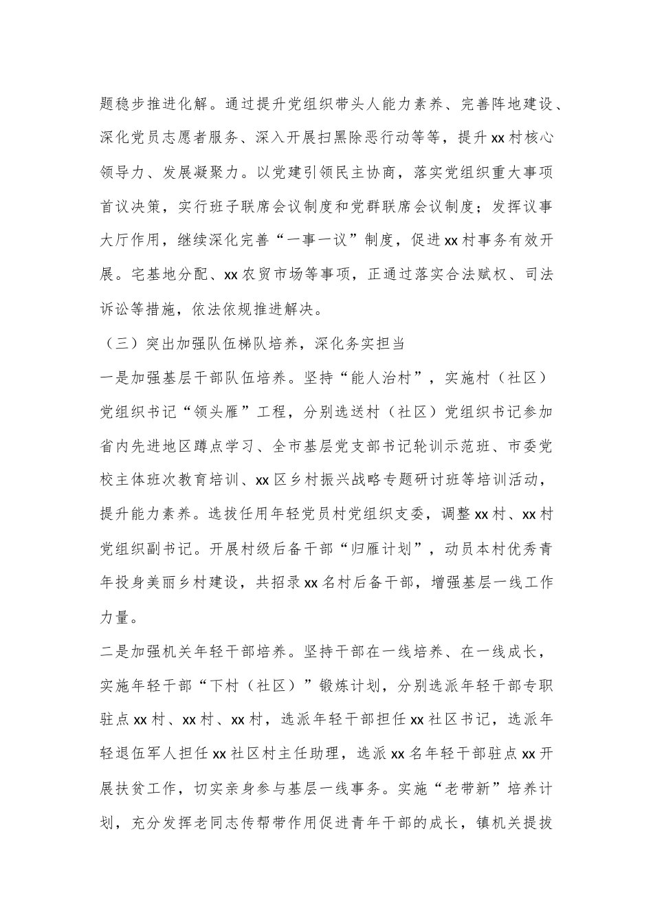 镇党委书记2024年抓基层党建述职报告.docx_第3页
