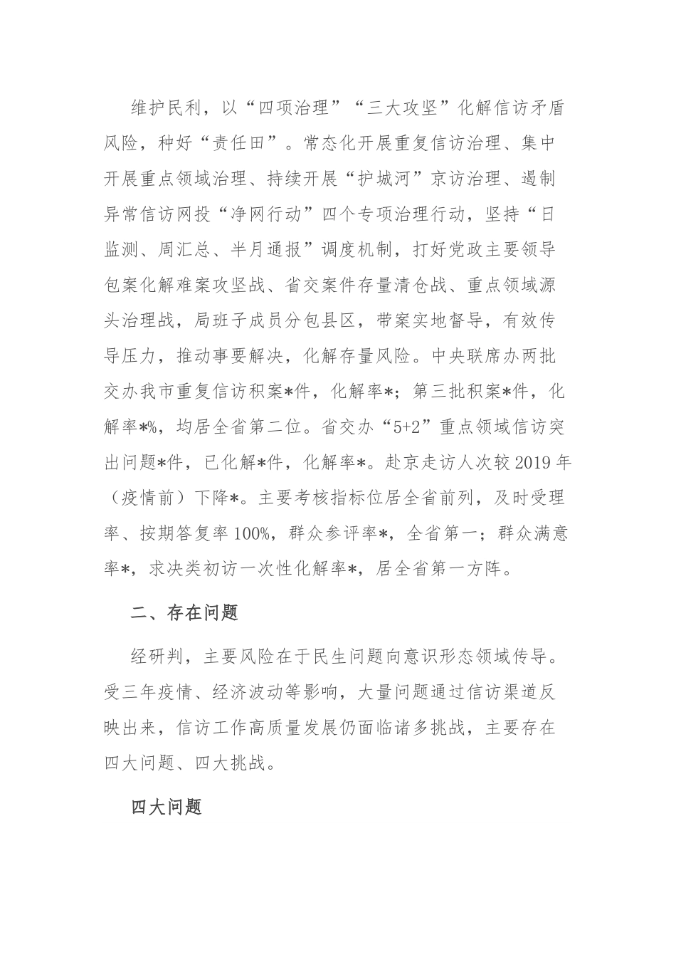 市信访局意识形态工作报告.docx_第3页