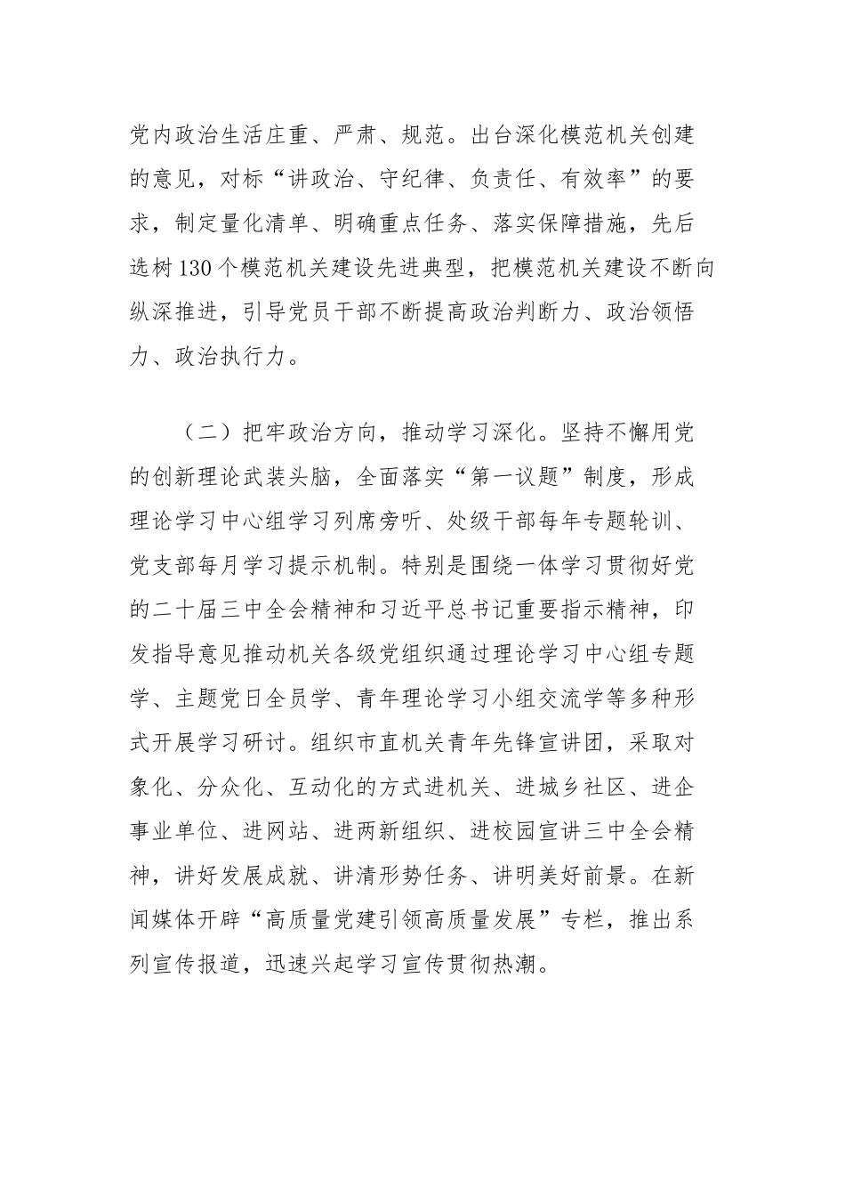 市直机关工委书记抓基层党建工作述职报告.docx_第2页