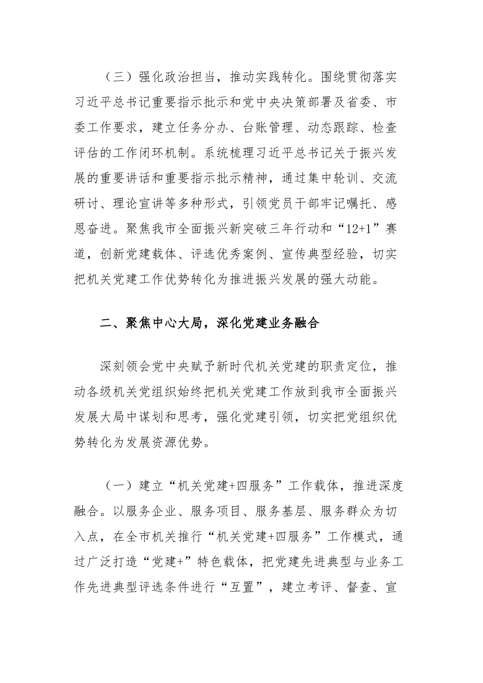 市直机关工委书记抓基层党建工作述职报告.docx_第3页