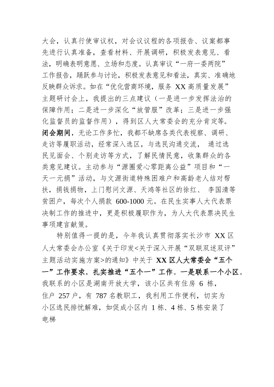 XX区人大代表述职报告（20221227）.docx_第2页
